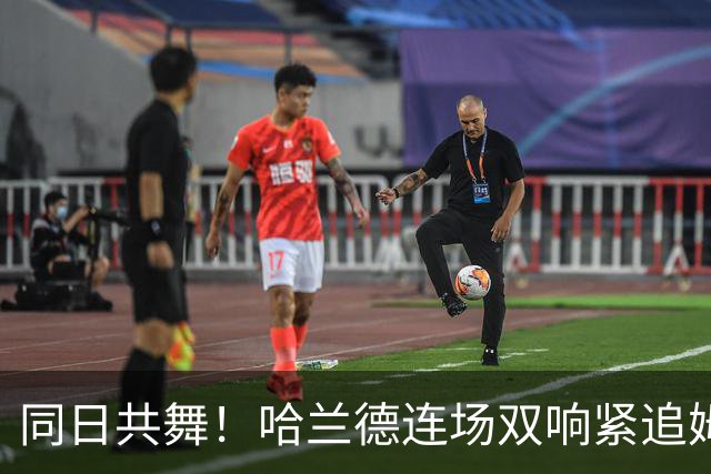 同日共舞！哈兰德连场双响紧追姆巴佩 进球比喝水还轻松